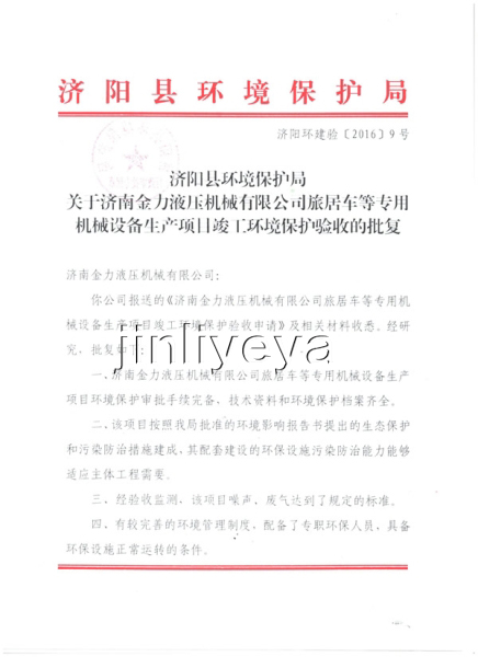 環(huán)境保護驗收批復(fù)